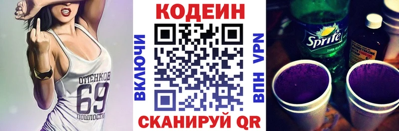 Кодеин напиток Lean (лин)  Купить где  Каспийск 